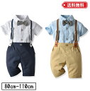 男の子 ベビー 赤ちゃん セットアップ 上下セット フォーマル 入園式 卒園式 春夏 春 夏 半袖 キッズ 子ども服 子供服 シャツ サスペンダー スーツ ベビ...