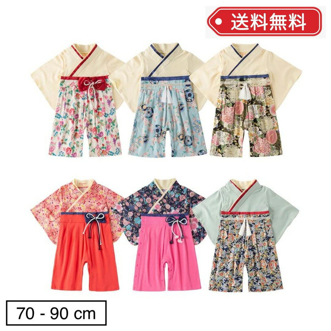 袴ロンパース 袴 ロンパース カバーオール ハーフバースデー フォーマル 男の子 女の子 百日祝い 初節句 赤ちゃん ベビー服 ベビー袴 食い初め 出産祝い ひな祭り お宮参り 結婚式 70 80 90 和服 和装 和風