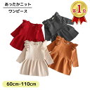 【LINEで100円引】ベビー ワンピース 長袖 ベビー服 女の子 韓国 子供服 赤ちゃん 服 ベビーワンピース チュニック キッズ ニット ワンピ フリル フ...