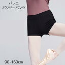 【LINEで100円引】バレエ キッズ ジュニア ショーツ パンツ ずぼん ズボン 黒 ブラック バレリーナ 未就学児 レオタード ヨガ ピラティス トレーニン...