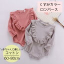 【LINEで100円引】赤ちゃん ベビー ロンパース 女の子 長袖 カバーオール あったか おしゃれ 服 ベビー服 新生児 かわいい 長袖ロンパース フリル く...