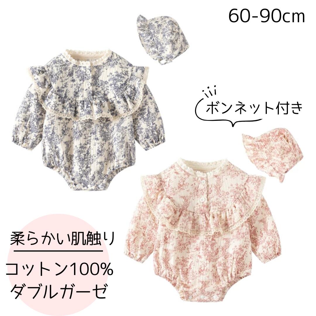 ベビー服 女の子 長袖 帽子付き ベビー服 トワルドジュイ ダブルガーゼ ベビー 赤ちゃん 服 赤ちゃん服..