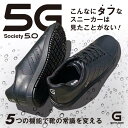 無菌 無臭スニーカー 安心の30日間返品保証 germ free 「5G」スニーカー　足の臭い対策　無菌無臭　返品保証　足の臭い 靴の臭い 足 靴 臭い 対策スニーカー　スニーカー　黒 　白　防臭　メンズ レディース ブラック デオドラント