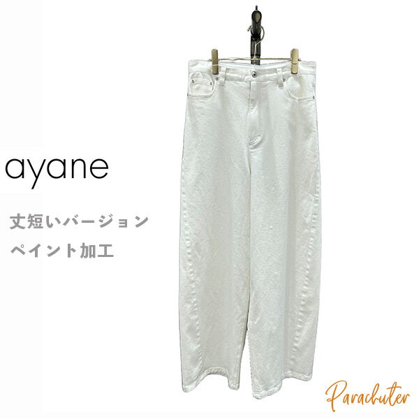 Rakuten - ご予約商品 ポイントアップ 【ayane】アヤン ホワイトデニムバレルレッグペイント加工パンツ 丈短いバージョン 856760 2026 autumn & winter ご予約 人気 30代 40代 50代 60代 セレクトショップ 新作 パラシューター アヤン ayane オンラインショップ 正規取扱店