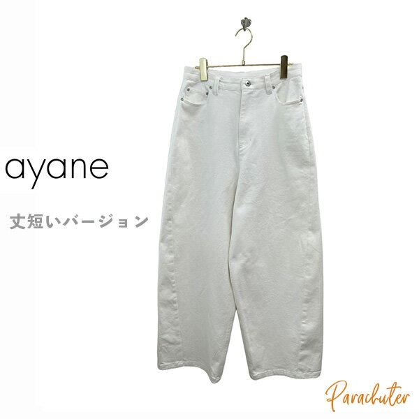 Rakuten - ご予約商品 ポイントアップ 【ayane】アヤン ホワイトデニムバレルレッグパンツ 丈短いバージョン 856761 2026 autumn & winter ご予約 人気 30代 40代 50代 60代 セレクトショップ 新作 パラシューター アヤン ayane オンラインショップ 正規取扱店