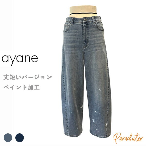 Rakuten - ご予約商品 ポイントアップ 【ayane】アヤン ペイント加工バレルレッグデニムパンツ 丈短いバージョン 856762 2026 autumn & winter ご予約 人気 30代 40代 50代 60代 セレクトショップ 新作 パラシューター アヤン ayane オンラインショップ 正規取扱店