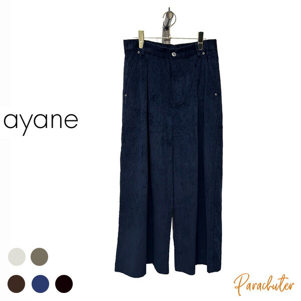 Rakuten - ご予約商品 ポイントアップ 【ayane】アヤン コーデュロイワイドパンツ 856716 2026 autumn & winter ご予約 人気 30代 40代 50代 60代 セレクトショップ 新作 パラシューター アヤン ayane オンラインショップ 正規取扱店