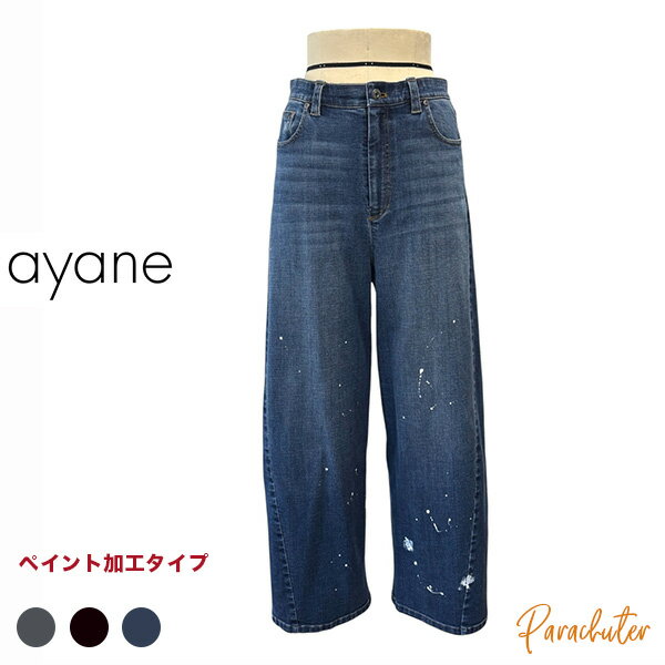 Rakuten - ご予約商品 ポイントアップ 【ayane】アヤン ペイント加エバレルレッグデニムパンツ 856734 2026 autumn & winter ご予約 人気 30代 40代 50代 60代 セレクトショップ 新作 パラシューター アヤン ayane オンラインショップ 正規取扱店