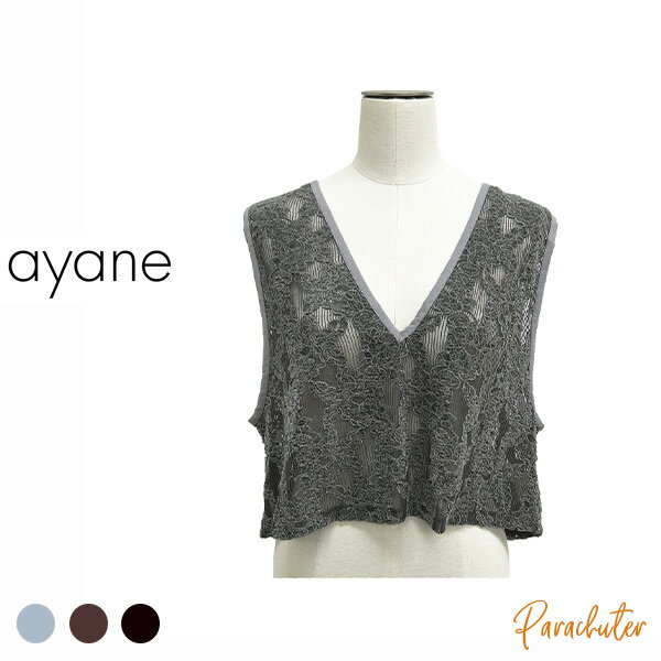 ご予約商品 ポイントアップ 【ayane】アヤン モールレースショートベスト 856742 2026 autumn & winter ご予約 人気 30代 40代 50代 60代 セレクトショップ 新作 パラシューター アヤン ayane オンラインショップ 正規取扱店（楽天・セレクトショップ Parachuter）