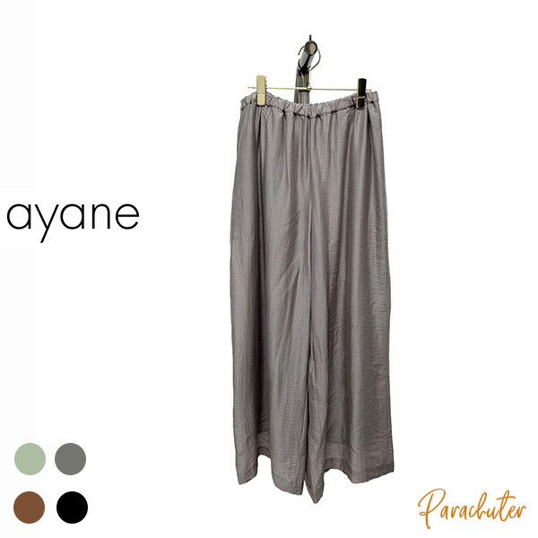 Rakuten - ご予約商品 ポイントアップ 【ayane】アヤン シアーワイドパンツ 856747 2026 autumn & winter ご予約 人気 30代 40代 50代 60代 セレクトショップ 新作 パラシューター アヤン ayane オンラインショップ 正規取扱店