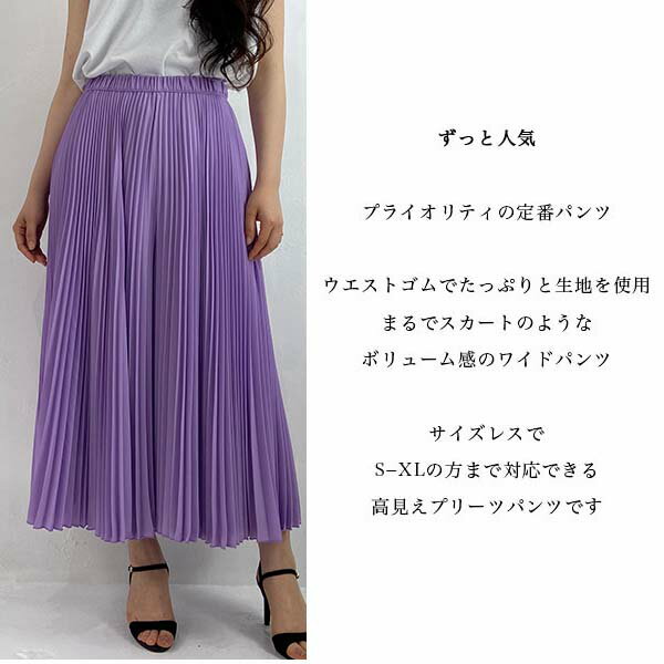 PRIORITY プライオリティ シフォンプリーツガウチョ　 プリーツ ワイドパンツ プリ...