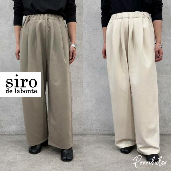 Rakuten - ご予約商品 ポイントアップ 【siro de labonte】シロ デ ラボンテ R643303 tuck easy pants　イージーパンツ 2026 秋冬 ご予約 人気 30代 40代 50代 60代 新作 セレクトショップ パラシューター siro de labonte オンラインショップ 正規取扱店