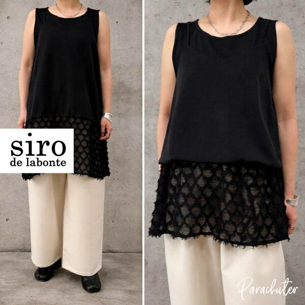 Rakuten - ご予約商品 ポイントアップ 【siro de labonte】シロ デ ラボンテ R643204 4way docking camisole 2026 秋冬 ご予約 人気 30代 40代 50代 60代 新作 セレクトショップ パラシューター siro de labonte オンラインショップ 正規取扱店