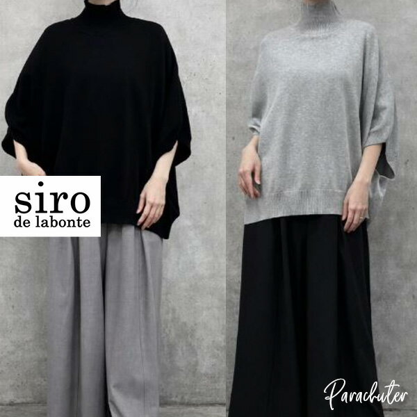 Rakuten - ご予約商品 ポイントアップ 【siro de labonte】シロ デ ラボンテ R643101 highneck poncho vest ニットポンチョ 2026 秋冬 ご予約 人気 30代 40代 50代 60代 新作 セレクトショップ パラシューター siro de labonte オンラインショップ 正規取扱店