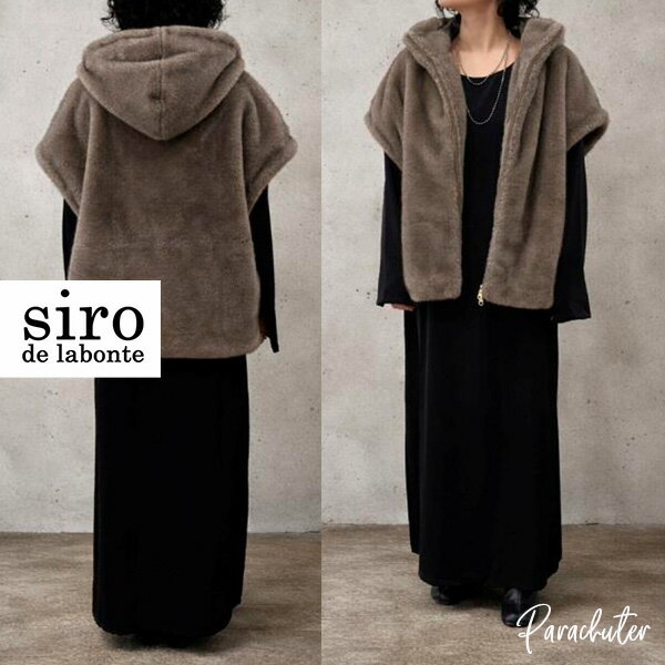 ご予約商品 ポイントアップ 【siro de labonte】シロ デ ラボンテ R643312 hoody vest フーディファーベスト 2026 秋冬 ご予約 人気 30..