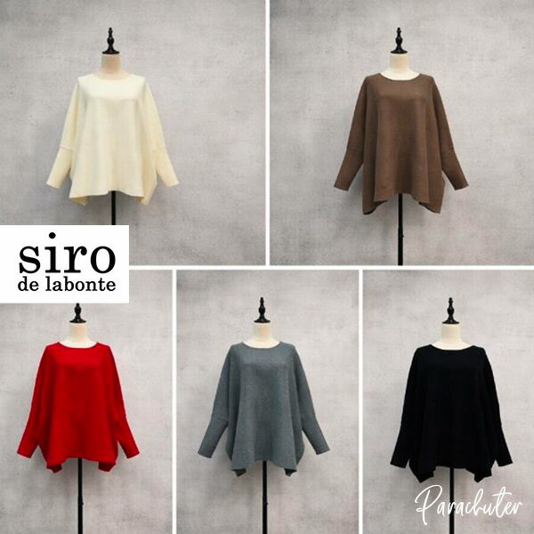 Rakuten - ご予約商品 ポイントアップ 【siro de labonte】シロ デ ラボンテ R643107 poncho pullover ニット 2026 秋冬 ご予約 人気 30代 40代 50代 60代 新作 セレクトショップ パラシューター siro de labonte オンラインショップ 正規取扱店