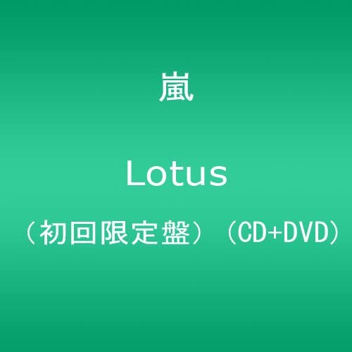【中古】Lotus【初回限定盤】(CD+DVD) [CD] 嵐、 Soluna、 作田雅弥、 alt、 佐々木博史、 石塚知生; iiiSAK