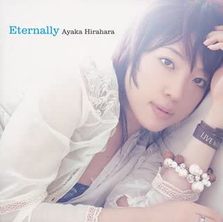 【中古】Eternally [CD] 平原綾香、 松井五郎、 島健; 西川進