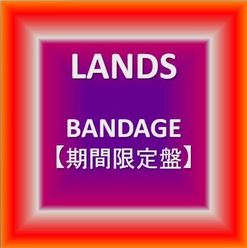 【中古】BANDAGE【期間限定盤】 [CD] LANDS