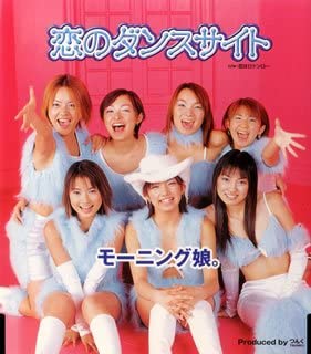 【中古】恋のダンスサイト [CD] モーニング娘。、 つんく、 ダンス☆マン、 山本隆一郎; ダンス☆マン&ザ・バンドマン