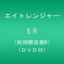 【中古】ER(初回限定盤B)(DVD付) [CD] エイトレンジャー