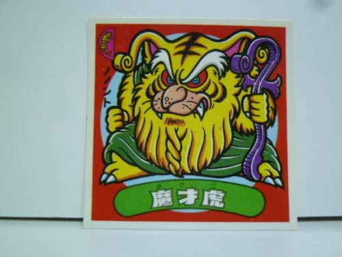 ビックリマンシール　悪魔VS天使シール　魔才虎　マサイコ