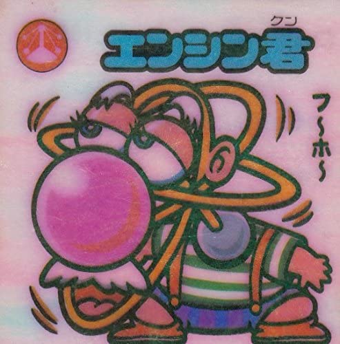 Rakuten - 【中古】旧ビックリマン　第17弾 　エンシン君