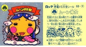 【中古】ビックリマン アイス版第6弾 68 ： ムーン神女