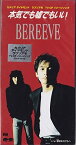 【中古】本気でも嘘でもいい [CD] BEREEVE、 冴木裕志、 神長弘一; 石井直人