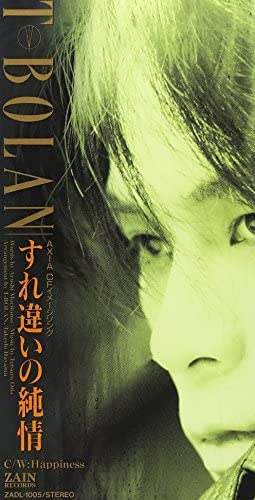 【中古】すれ違いの純情 [CD] T-BOLAN、 森友嵐士; 葉山たけしのサムネイル