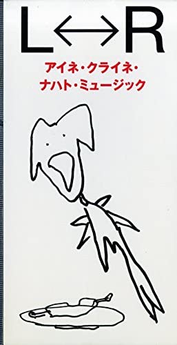 【中古】アイネ・クライネ・ナハト・ミュージック / そんな気分じゃない [CD] L-R、 黒沢健一、 黒沢秀樹; 遠山裕