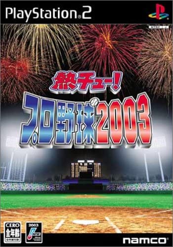 【中古】熱チュー!プロ野球2003 [video game]PS2