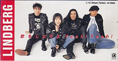 【中古】恋をしようよ Yeah!Yeah! [CD] L