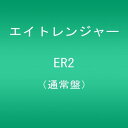 【中古】ER2 (通常盤) [CD] 関ジャニ∞; エイトレンジャー