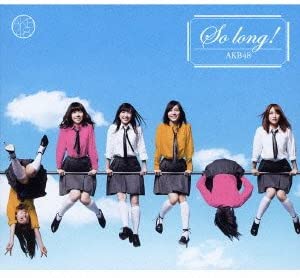 【中古】So long !(初回限定盤)(TYPE-A)(DVD付) [CD] AKB48