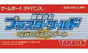 冒険遊記プラスターワールド　～伝説のプラストゲート～　GBA　箱なし　ソフト単品