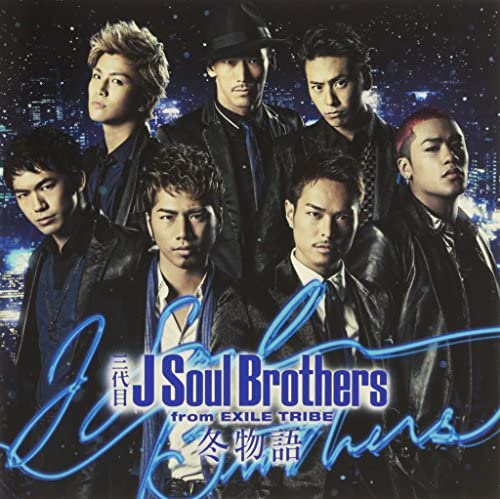【中古】冬物語 (CD+DVD) [CD] 三代目 J Soul Brothers from EXILE TRIBE