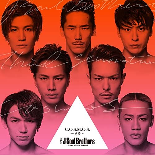 【中古】C.O.S.M.O.S. ~秋桜~ (CD+DVD) [CD] 三代目 J Soul Brothers from EXILE TRIBE