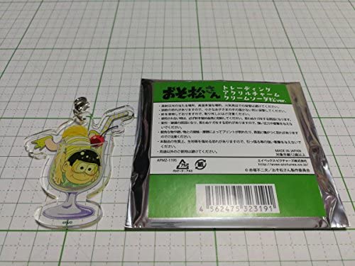 おそ松さん 夏の松の市 トレーディングアクリルチャーム アクセサリー クリームソーダ松 ver. 十四松