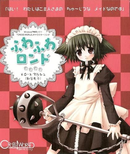 【中古】クロスワールド キャラクターソング ふわふわロンド メローネ・マルシュ/新谷良子 [CD] 新谷良子