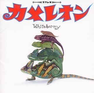 【中古】カメレオン [CD] Whiteberry