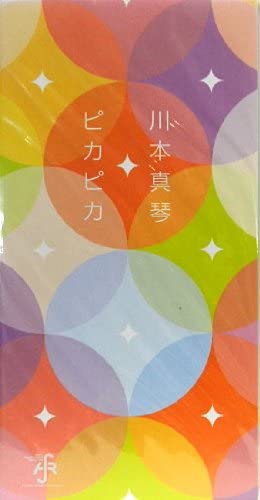 【中古】ピカピカ [CD] 川本真琴; 石川鉄男