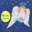 【中古】瞳の中に [CD] 伊藤真澄; 谷口正明