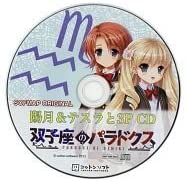 【中古】双子座のパラドクス ソフマップオリジナル 陽月＆テスラと3P CD