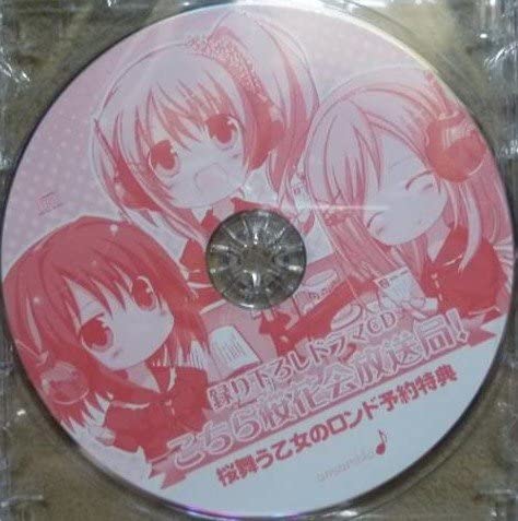 【中古】桜舞う乙女のロンド 特典 CD きみしま青 [CD]