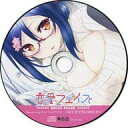 【中古】恋愛フェイズ Amazon特典オリジナルドラマCD 「Hな生徒会長は知りたがり」