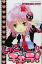 【中古】しゅごキャラ!(1) (講談社コミックスなかよし) PEACH-PIT