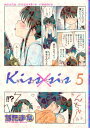 【中古】Kiss×sis(5) (KCデラックス) ぢたま 某