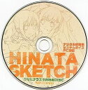 ひなたテラス 予約特典DISC