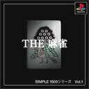 【中古】SIMPLE1500シリーズ Vol.1 THE 麻雀 [video game]PS　ソフトのみ